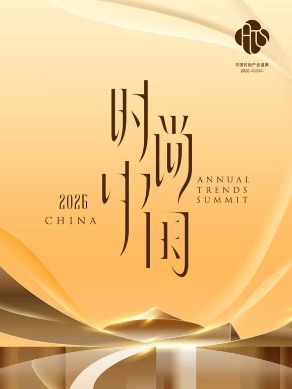 2026时尚中国之夜海报