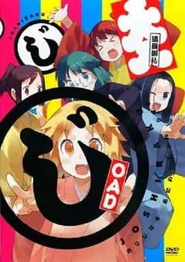 女子落语OAD海报
