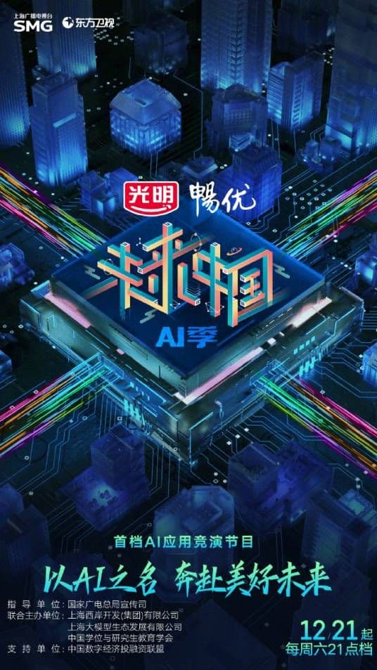 未来中国 第三季海报