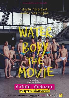 水男孩海报