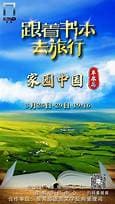 跟着书本去旅行海报