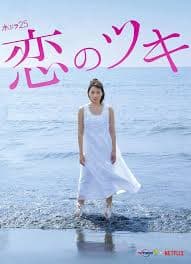 恋之运海报