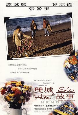 双城故事粤语海报