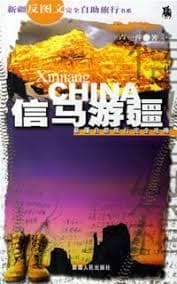 信马游疆海报