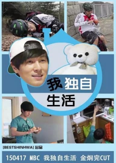 我独自生活 2025海报