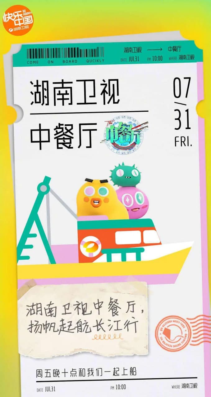 中餐厅 第四季海报
