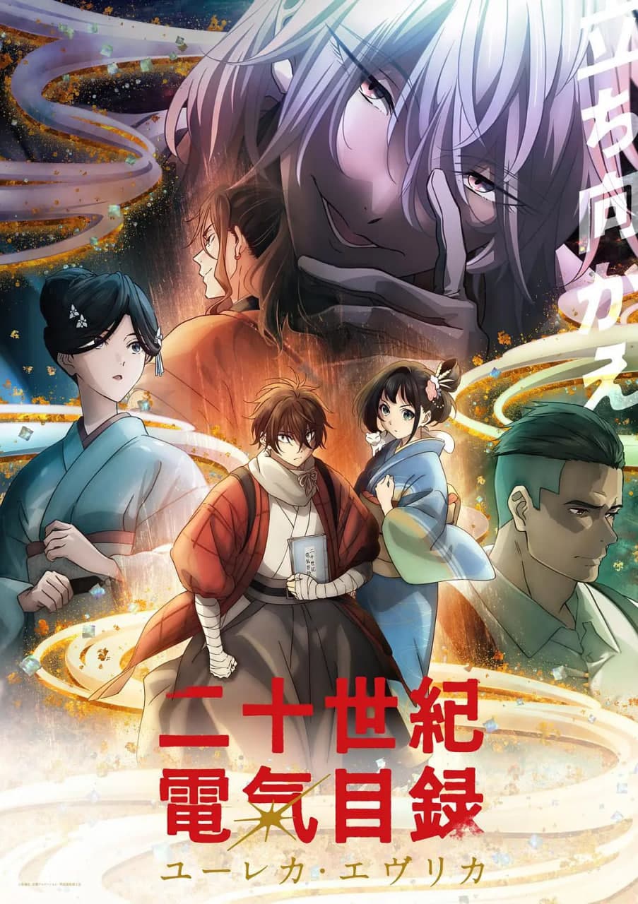 二十世纪电气目录 二十世紀電氣目録海报