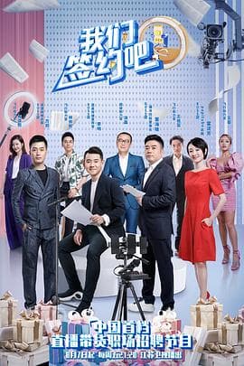 我们签约吧海报