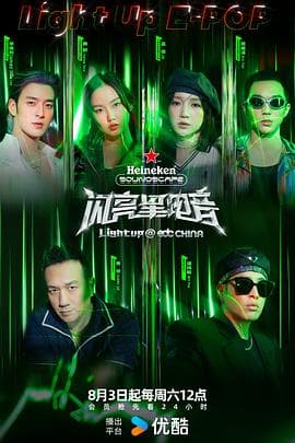 闪亮星电音海报