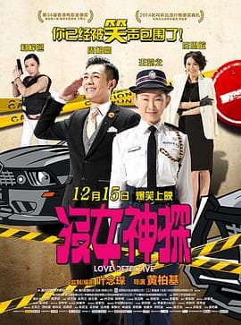 没女神探粤语海报