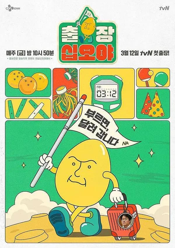 出差十五夜 X SM娱乐海报
