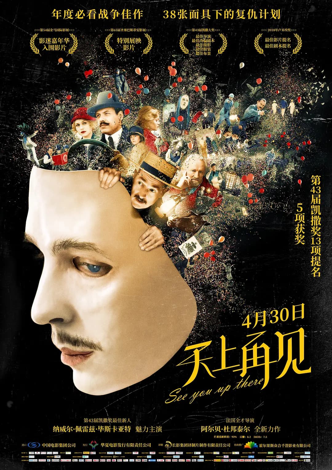 天上再见海报