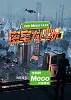 密室大逃脱第七季（加更版）海报
