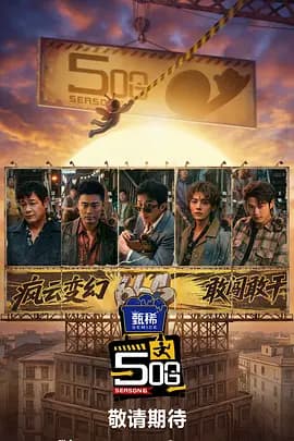 哈哈哈哈哈第六季（加更版 ）海报