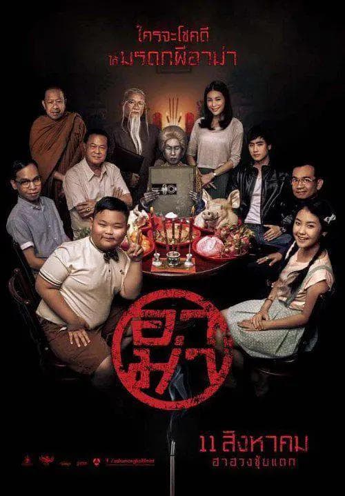 奶奶2016海报