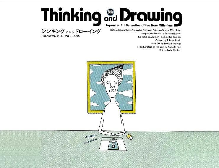 思考与绘画：日本新世纪艺术动画海报