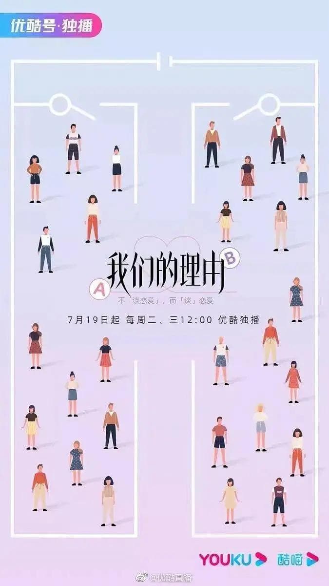 我们的理由海报