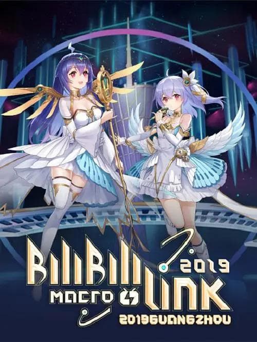 BILIBILI MACRO LINK2019广州场海报