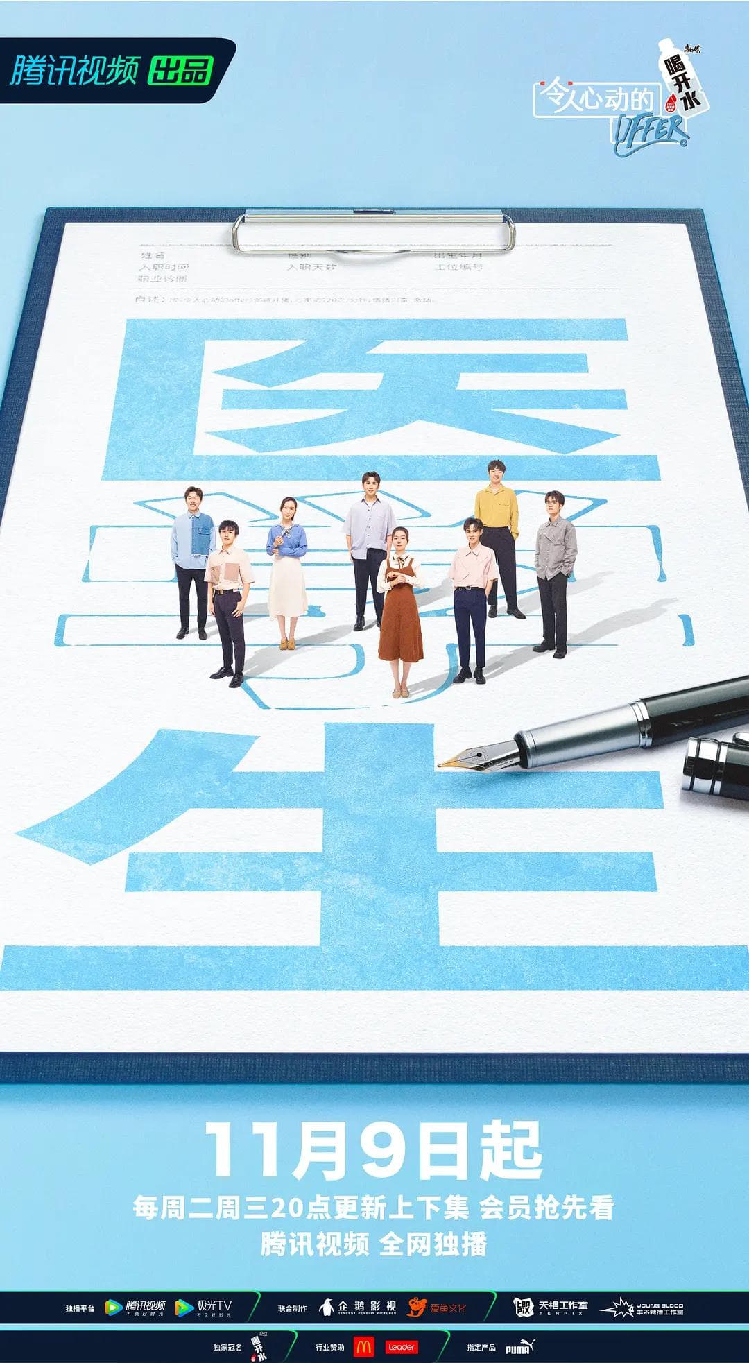 令人心动的offer第三季海报