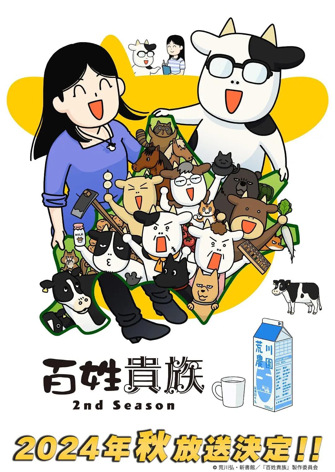 百姓贵族第二季海报
