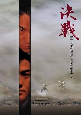 决战紫禁之巅（粤语版）海报