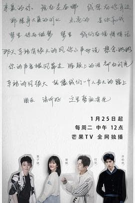 朋友请听好 第二季（悄悄话）海报