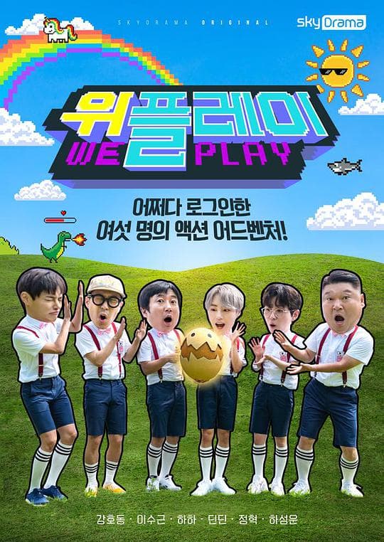 We Play1海报
