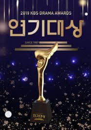 2019 KBS演技大赏海报