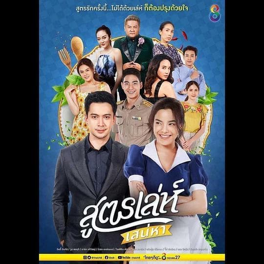 爱恋配方海报