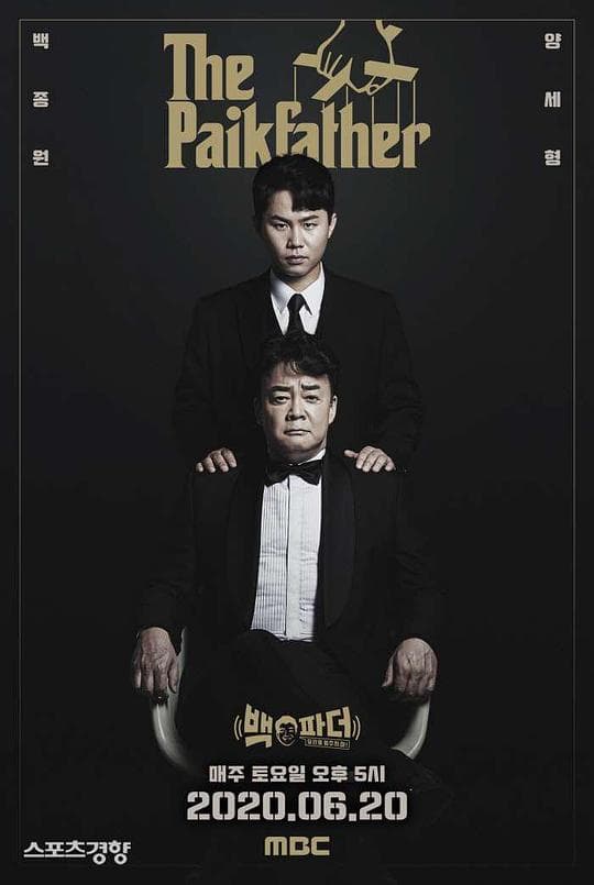 白father：不要停止料理海报