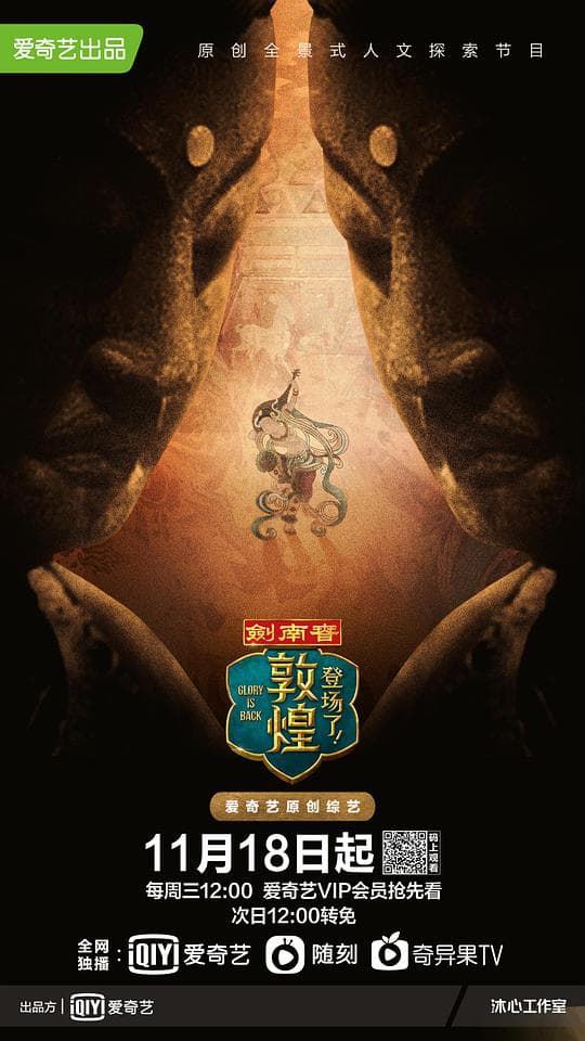 登场了！敦煌海报