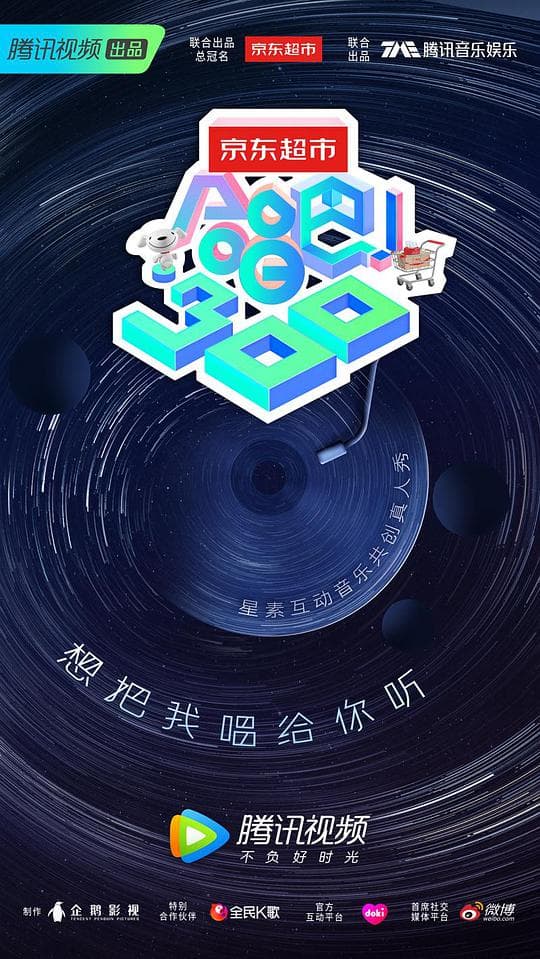 合唱吧！300海报