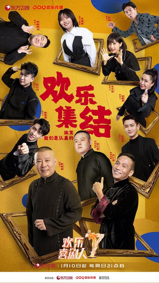 欢乐喜剧人第七季加长版海报