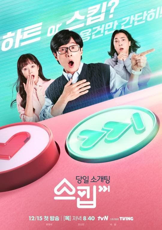 跳过海报