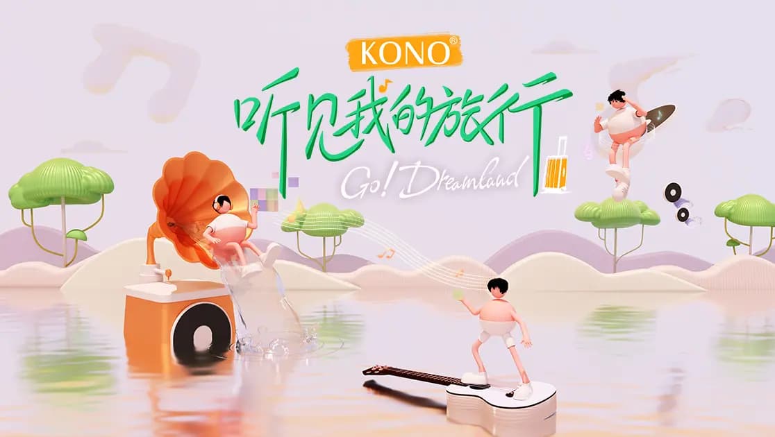听见我的旅行海报