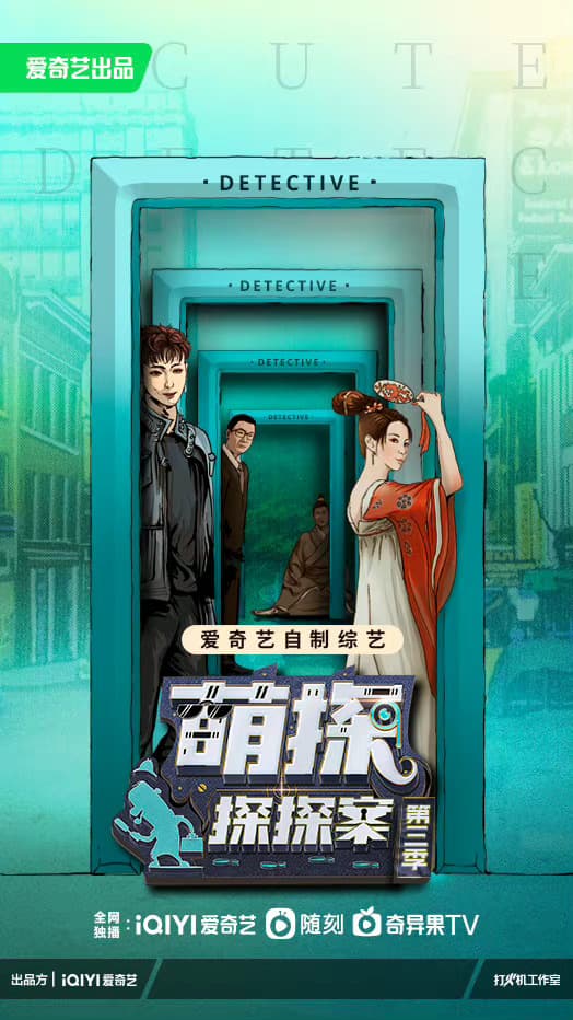 萌探探探案第三季海报