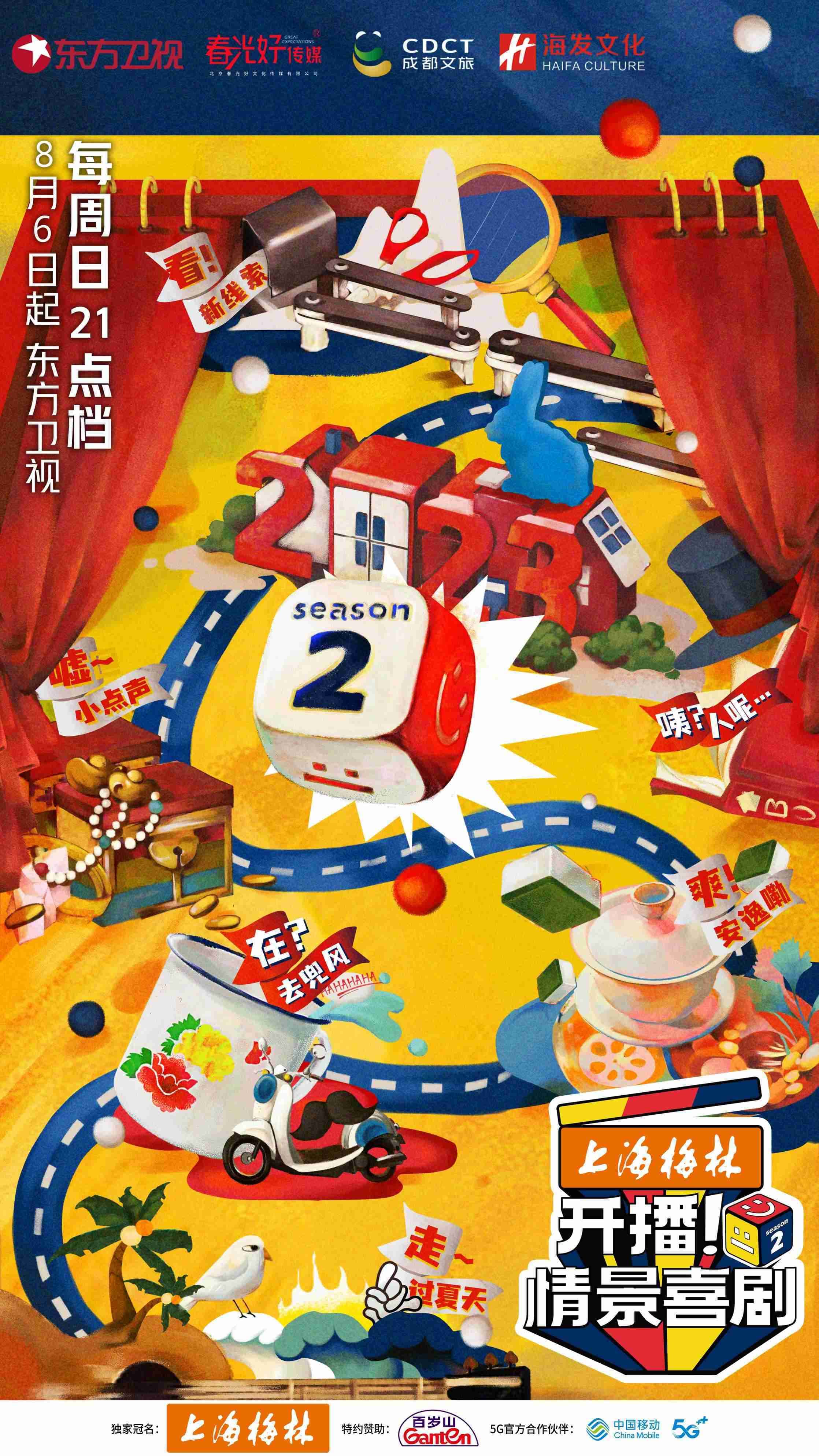 开播！情景喜剧第二季海报