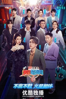 火星特临时工海报